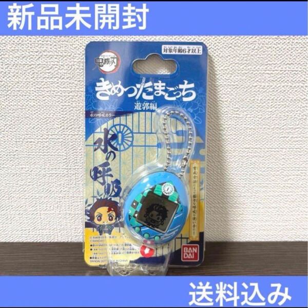 【在庫少】きめつたまごっち 遊郭編 水の呼吸 鬼滅の刃 おもちゃ ゲーム