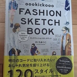 oookickooo FASHION SKETCH BOOK きくちあつこ/著
