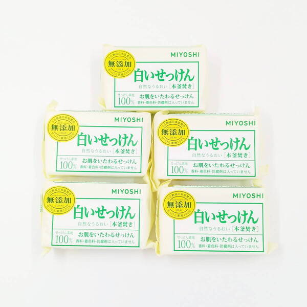 5個 無添加 白いせっけん 石けん 固形 石鹸 敏感肌 送料無料
