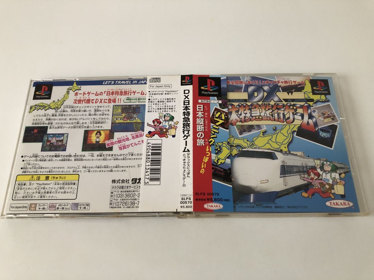 2025年最新】Yahoo!オークション -日本特急旅行ゲームの中古品 2025年最新】Yahoo!オークション -日本特急旅行ゲームの中古品