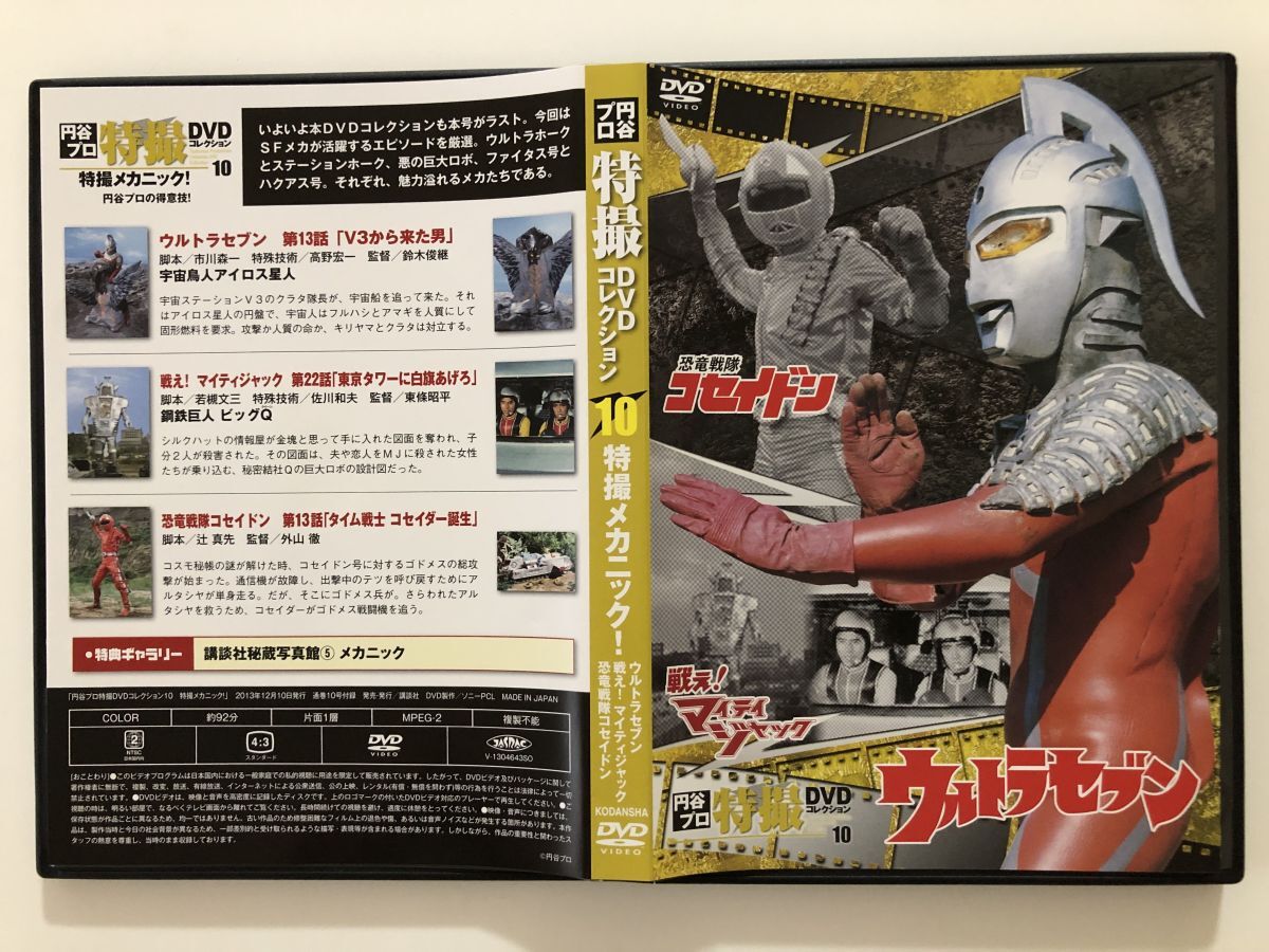 Yahoo!オークション -「恐竜戦隊コセイドン」(DVD) の落札相場・落札価格