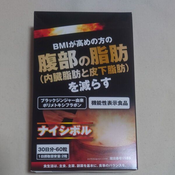 ナイシボル 腹部の脂肪を減らす (内臓脂肪と皮下脂肪) BMIが高めの方の サポート ブラックジンジャー サプリ 60粒
