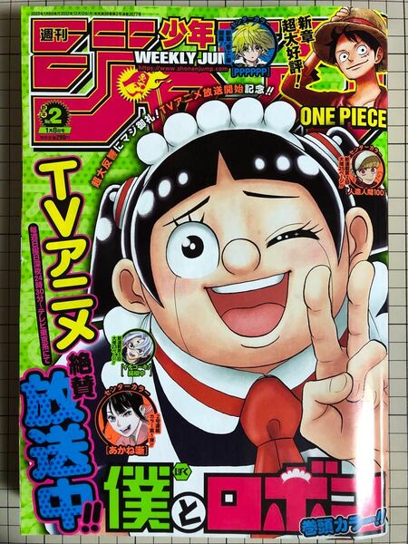 週刊少年ジャンプ 2023年 1月8日 2号