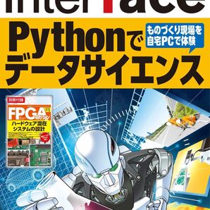 インターフェース2023年10月号