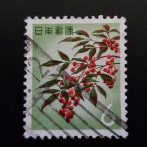 ・第3次動植物国宝　ナンテン　322　記念切手 使用済み切手1枚　1961年