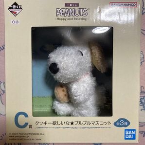 一番くじ スヌーピー PEANUTS ~Happy and Relaxing~ クッキー欲しいなブルブルマスコット アンディ C賞