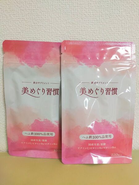 さくらの森 美めぐり習慣 2袋