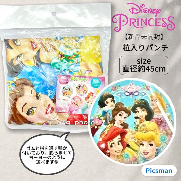 【新品未開封】DisneyPrincess ディズニープリンセス 粒入りパンチ ヨーヨー おもちゃ