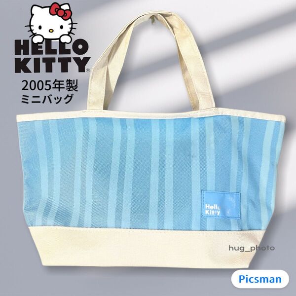 【2005年製】サンリオ HelloKitty ハローキティ ストライプ ミニバッグ トートバッグ