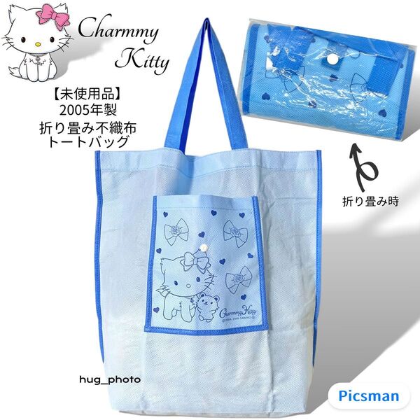 【未使用】2005年 CharmmyKitty チャーミーキティ 折り畳みバッグ サンリオ 不織布バッグ トートバッグ
