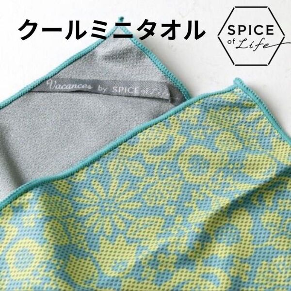 スパイオブライフ UVカット ウォータークールミニタオル 冷感タオル