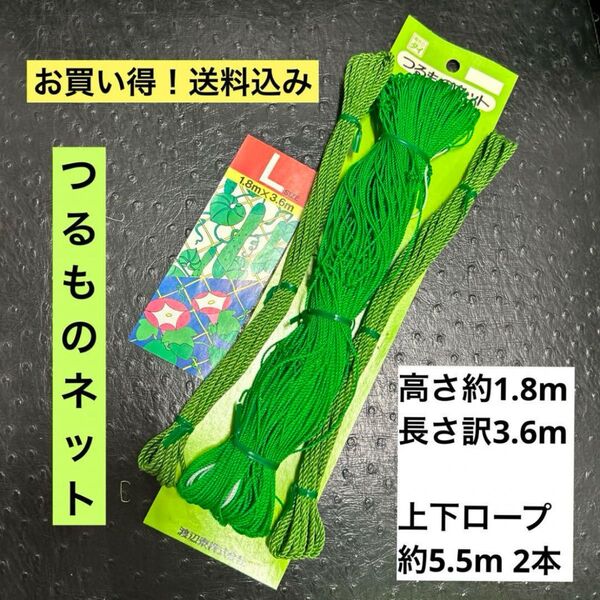 【新品】つるものネット Lサイズ③ 園芸 あさがお ゴーヤ 野菜