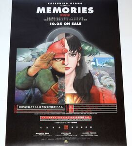MEMORIES メモリーズ B2ポスター 大友克洋 Promotion Poster