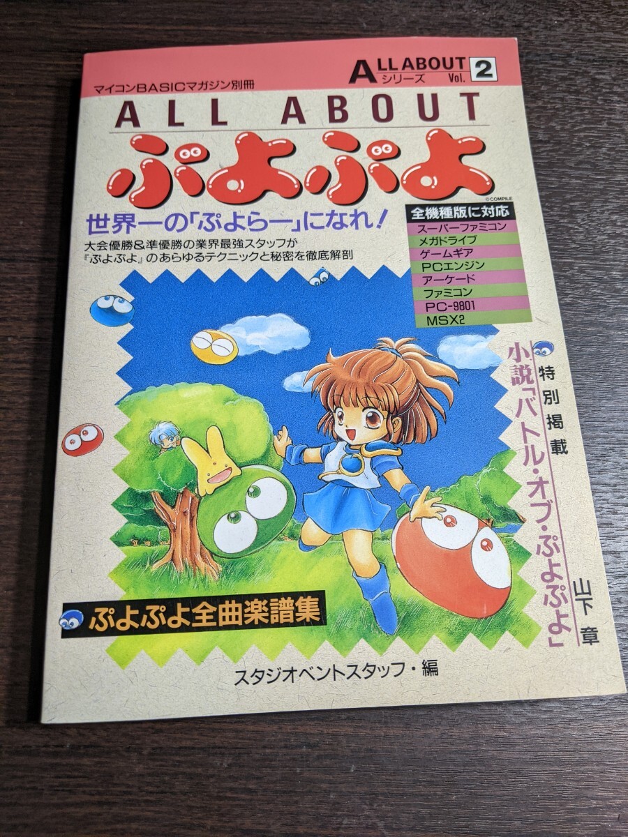 Yahoo!オークション -「ぷよぷよ!!」(ゲーム攻略本) (アート Yahoo!オークション -「ぷよぷよ!!」(ゲーム攻略本) (アート