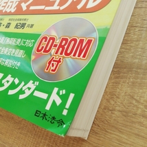 h1243★中古★リスク回避型　就業規則・諸規程作成マニュアル【５訂版】（平成17年）★岩崎仁弥・森紀男★日本法令_画像9