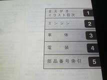 【￥600 即決】ヤマハ XVS400 ドラッグスター　5KP1 / 5KP2型 純正 パーツカタログ 2000年 【当時もの】_画像4