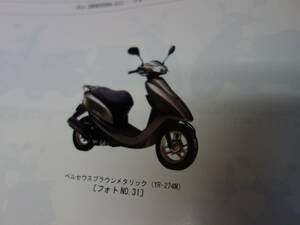 【￥900 即決】ホンダ Dio ディオ AF62 / AF68型 純正 パーツリスト 5版 2009年 【時もの】