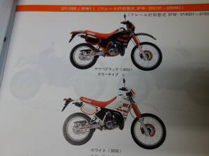 【￥600 即決】ヤマハ DT125R 3FW1/6/7/8/9型 純正 パーツカタログ 1997年 【当時もの】