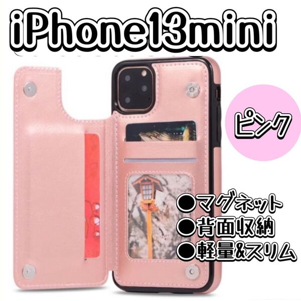 iPhoneケース iPhone13mini 背面収納 スマホケース ピンク