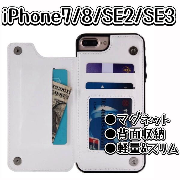 iPhoneケース iPhone7 iPhone8 SE2 SE3 白 人気