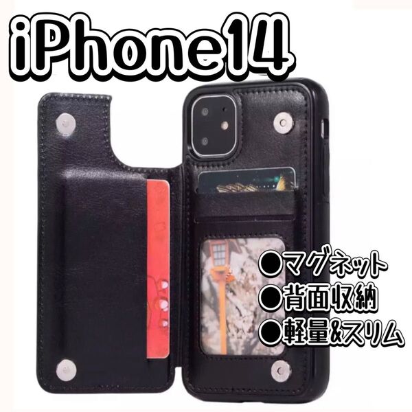 iPhoneケース iPhone14 背面収納 スマホケース 黒 人気 最安値
