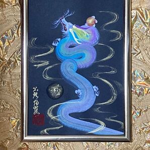 一筆龍 守護飛翔虹龍神 開運 縁起物 厄除け