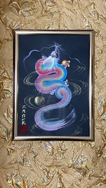 一筆龍 飛翔彩虹龍神 開運 縁起物 厄除け 運気