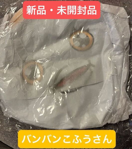 福岡ソフトバンクホークス 応援グッズ バンバンこふうさん【新品・未開封品】