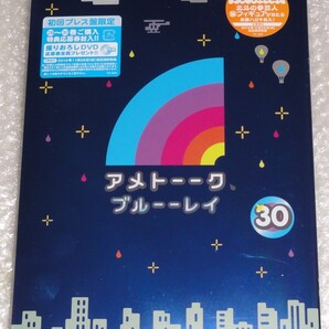 新品 blu-ray アメトーーク! ブルーーレイ 30 宮迫博之、蛍原徹