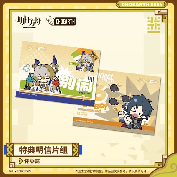 アークナイツ 特典ポストカード 懐黍離