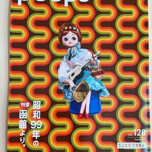 peeps ピープス函館 Vol.128