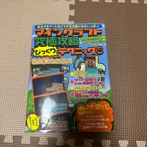 マインクラフトの究極戦略 テクニック