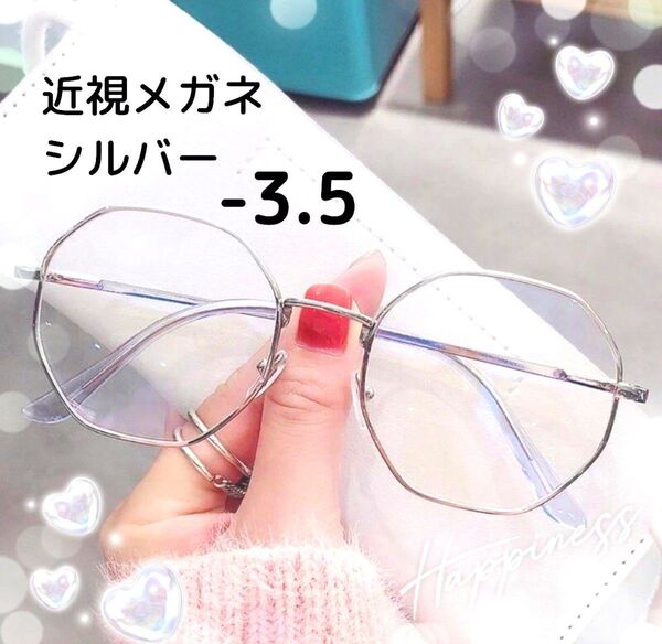近視 メガネ -3.5 シルバー 度入り 近眼 度あり 小顔 韓国風 おしゃれ