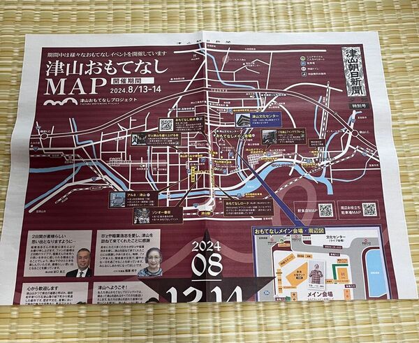 津山おもてなしMAP 津山朝日新聞特別号&想い出ロードマップ