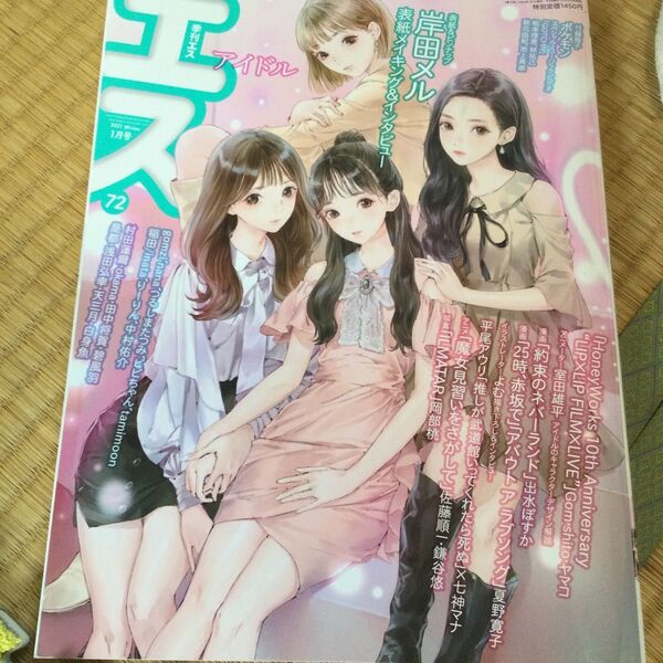 季刊S(エス) 2021年1月号 (徳間書店)