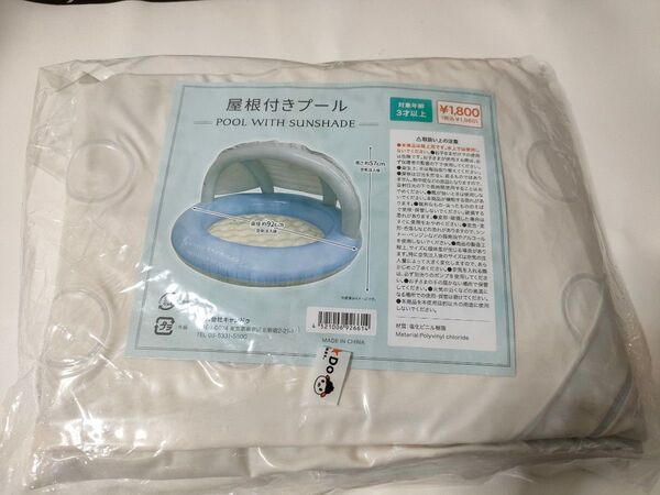 CanDo キャンドゥ 屋根付きプール クーポン利用で定価以下に!