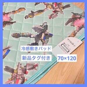 【新品タグ付き】シンカリオン 冷感 敷きパッド 新幹線 ロボット 保育園 お昼寝 のぞみ かがやき こまち