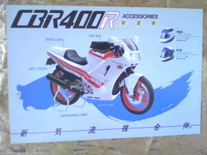  beautiful goods old car valuable CBR400R aero accessory catalog Showa era 61 year 7 month that time thing 