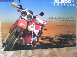  old car valuable XL600R Pharaoh PD04 limited sale catalog that time thing 