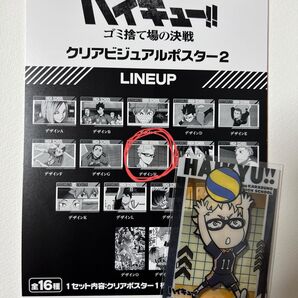 ハイキュー 月島蛍 4点セット