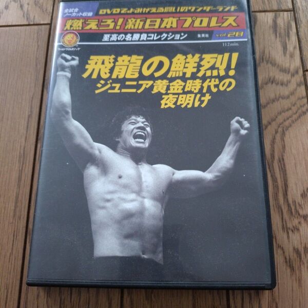 燃えろ!新日本プロレス 飛龍の鮮烈! DVD