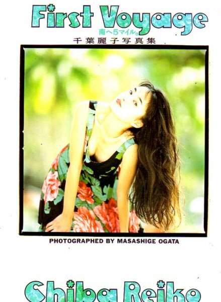2025年最新】Yahoo!オークション -千葉麗子 写真集(本、雑誌)の 2025年最新】Yahoo!オークション -千葉麗子 写真集(本、雑誌)の