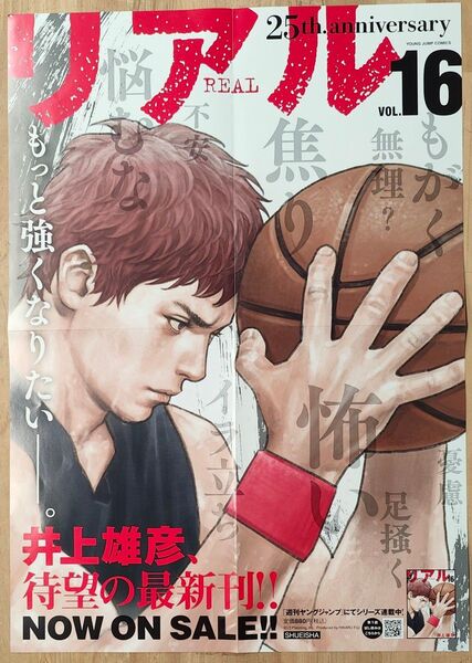 REAL リアル 井上雄彦 B3ポスター