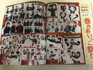 TV LIFE Premium Vol.20切り抜き★ジャニーズマフラー巻きあいっこ祭り　3P★NEWS/Hey!Say!JUMP/関ジャニ∞/Kis-My-Ft2 /Sexy Zone