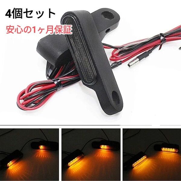 車検対応 シーケンシャル ミニ LED ウインカー ウィンカー バイク アンバー 4個