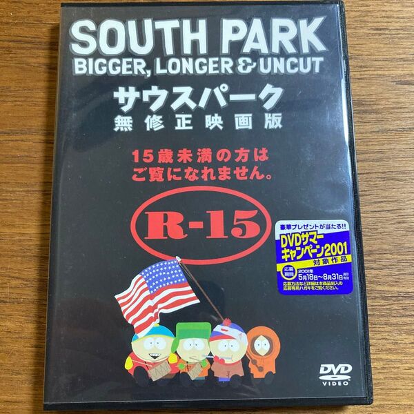 【R-15】DVD サウスパーク 無修正映画版/トレイパーカーマットストーンジョージクルーニー