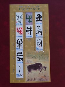 2009年用 干支文字切手 『丑年』
