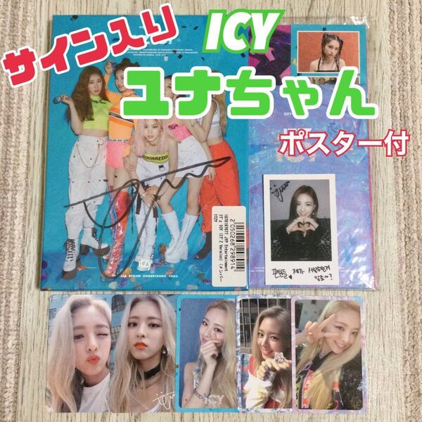 itzy ユナ icy サイン アルバム 初回限定 特典 チェキ風 トレカ yuna コンプ ポスター