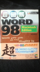 ** супер иллюстрация WORD 98 Macintosh Editioneks носитель информации * контрольный номер 53k *