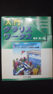 ☆☆ Введение в Claris Works Macintosh Business Library Masaichi Kanai Management № 50K ☆